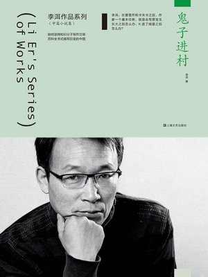 cover image of 鬼子进村
